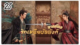 €×23 🐉🐉🐦‍🔥🐦‍🔥 พากย์ไทย
