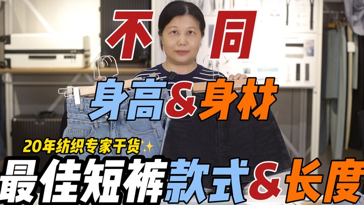 สไตล์และความยาวกางเกงยีนส์ขาสั้นที่สาวๆ แต่ละส่วนสูงเลือกเป็นอันดับแรก!