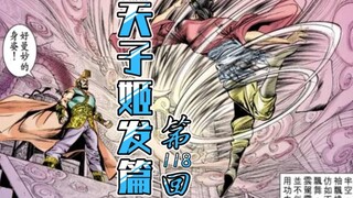 天子传奇「姬发篇」118：震惊！天帝人设崩塌，渣男本性一览无余！