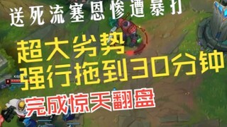 Suicide play with Sion brutally beaten by Platinum-level Sylas. Despite being at a huge disadvantage