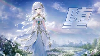 【原神群像】用二十二位角色共谱一首堕