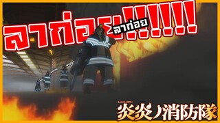 Fire Force| อนิเมะพากย์นรก#51