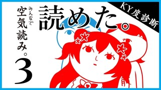 【空気読み。３】🍑人生空気読みしてる🍑【ホロライブ/桃鈴ねね】
