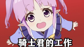 公 主 炼 结