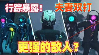 马桶人VS监控人创世纪2：欧米茄马桶登场？小队行踪暴露！