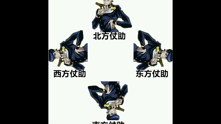 jojo的梗图(3）