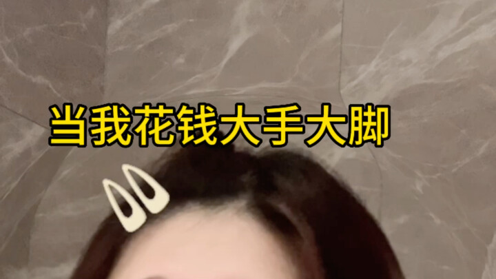 My Mom’s Reaction When I Spend Money Like Water