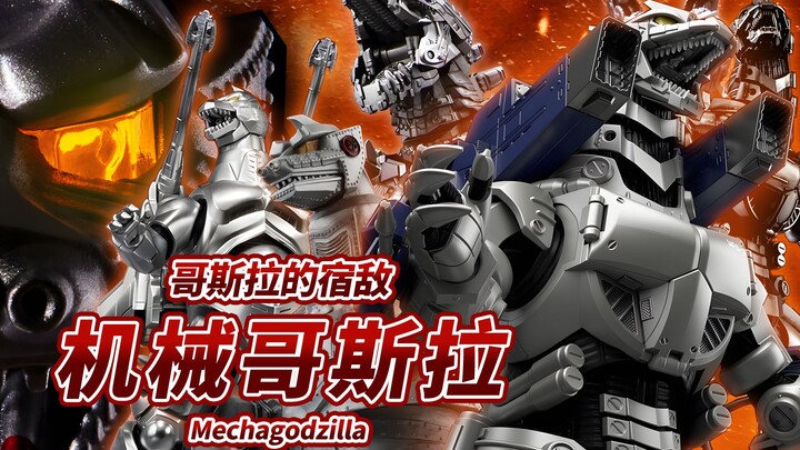 哥斯拉的宿敌 防卫队对哥斯拉最强兵器 机械哥斯拉系列 -Mechagodzilla-【机体力量展示MAD】