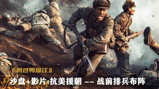 5分钟看懂:为什么要抗美援朝--我军入朝前朝鲜半岛的兵力分布！