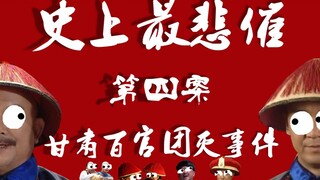 【小躺】纪和“双视角”爆笑重温童年经典《铁齿铜牙纪晓岚》，第四案：甘肃“监粮”案……结尾隐藏彩蛋，嗷嗷~