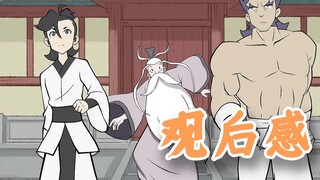 观影后遗症