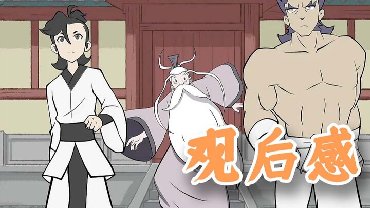 观影后遗症