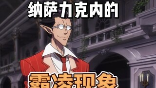 15卷小说——纳萨力克内的霸凌现象