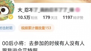 The post-00s young player lost his online name hahahahahaha