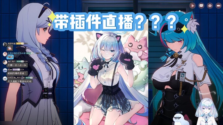 妮妮:这世上哪有什么猫娘，都是塞了插件罢了！【永恒娘】
