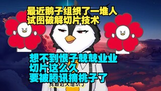 腾讯又在抄袭了😅腾讯招聘试图窃取识别星瞳关键词切片的核心技术【腾讯招聘】