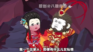 西游45
