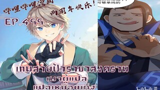 เทพสายฟ้าราชาสงครามตอนที่499