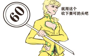 【JOJO5/黄金之风】如果乔鲁诺的替身是世界