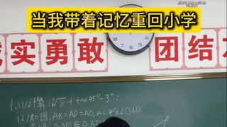 عندما تعود إلى المدرسة الابتدائية حاملاً ذكرياتك معك