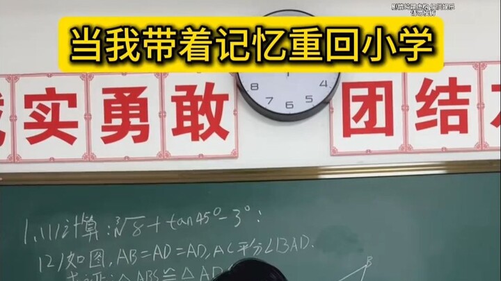 When you return to elementary school with your memories.