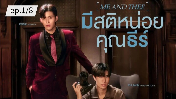 มีสติหน่อยคุณธีร์ ME AND THEE ep 1/8