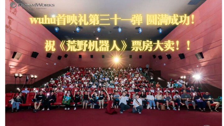 งานฉายรอบปฐมทัศน์วูหู “หุ่นยนต์แห่งแดนเถื่อน” ณ กรุงปักกิ่ง ประสบความสำเร็จอย่างงดงาม!!