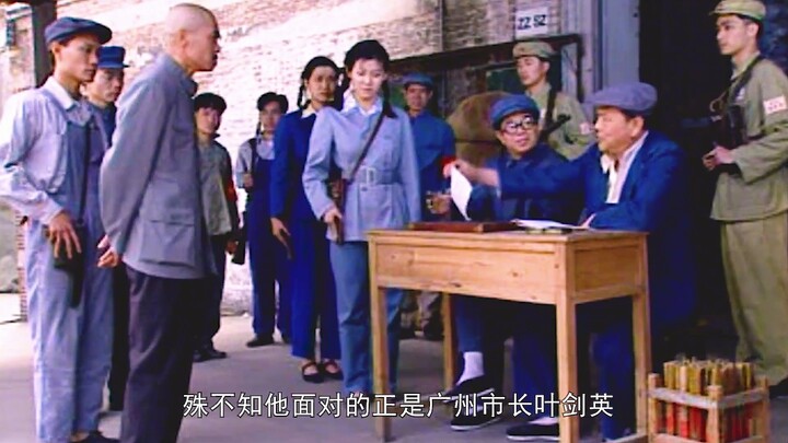 As soon as Marshal Ye took office in Guangzhou, the underworld was rampant, so he immediately went u