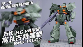 下半身有点不够坚挺！！ 【橙桶简评】 万代 PB限定 HG 高扎古特装型 AOZ 评测
