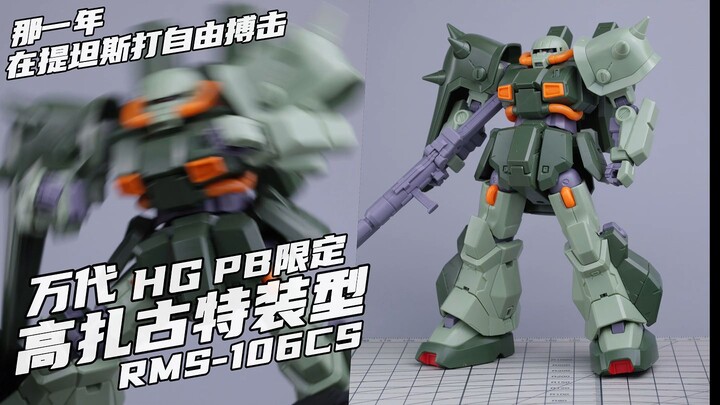 下半身有点不够坚挺！！ 【橙桶简评】 万代 PB限定 HG 高扎古特装型 AOZ 评测