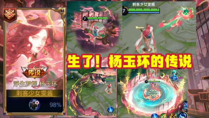 Yang Guifei’s first legendary skin?! Li Hua’s stunning recall slays the entire arena [Haiyue/Yang Gu