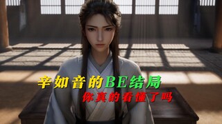 ตอนที่ 161 ของอนิเมะ "การเดินทางสู่ความเป็นอมตะของมนุษย์" ตอนจบ BE ของ Xin Ruyin คุณเข้าใจมันจริงๆ ม