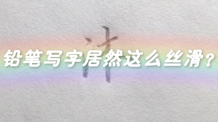 Writing your name in semi-cursive script really looks beautiful!