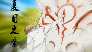 夏目的一拳到底有多疼！【夏目友人帐】