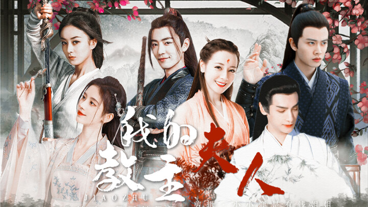 "When Xianxian becomes a green tea, there is nothing left for girls" [My Master's Wife] [Through the
