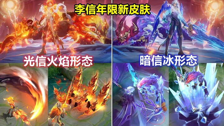 Li Xin’s Year of the Rabbit limited-edition skin — the effects are absolutely stunning! Ice and fire