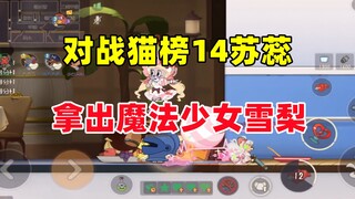 เกมมือถือ Tom and Jerry: กำจัดปีศาจในตัวและเล่นสาวน้อยเวทมนตร์ซิดนีย์!