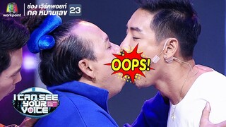 จุดจบของคนท้าทายครูบาอาจารย์.มันก็จะประมาณนี้!! | I Can See Your Voice Thailand