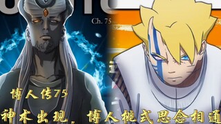 Boruto Chương 75: Thần Otsutsuki xuất hiện và phép thuật mà anh ta sử dụng được gọi là phép thuật Mo