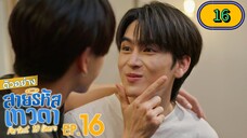 🇹🇭[SUN]. PERFECT 10 LINERS EP 16