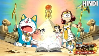 DORAEMON BIRTHDAY SPECIAL THE MYSTERY OF THE PYRAMID IN HINDI