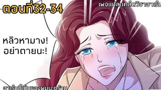 อ่านมังงะ|ฮาเร็มนี้เป็นของผมนะคร้าบ ตอนที่32-34 (อ่านมังงะจีน)