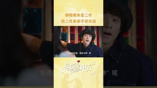别嫌年下小，年下对你好！《住在我隔壁的甲方 Party A Who Lives Beside Me》丨MangoTV