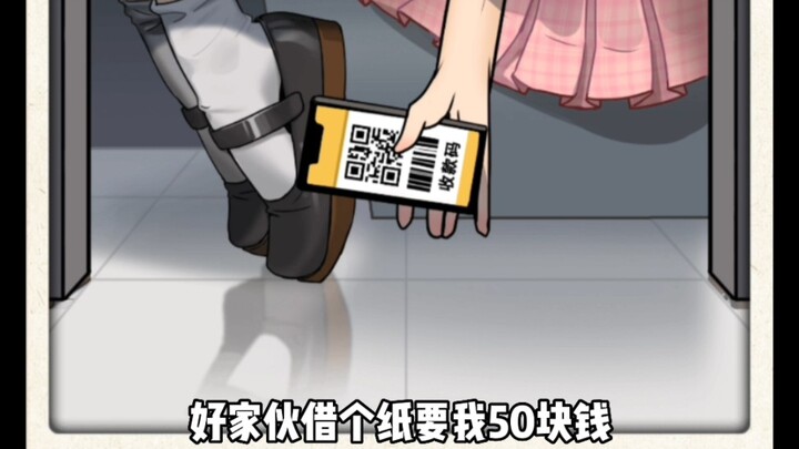 What strange paper can you borrow from the restroom?