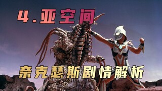 Phân tích cốt truyện "Ultraman Nexus": Tại sao Nexus không được công chúng công nhận ngay từ đầu