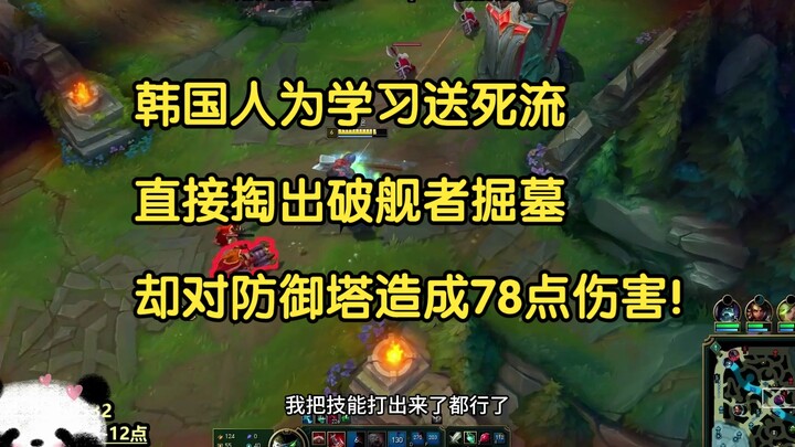 Orang Korea belajar gaya bermain “mati demi farming”, langsung menggunakan pemusnah kapal untuk meng