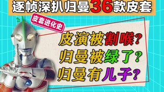 Guiman: Berhentilah berpura-pura, aku sedang memamerkan kartuku!丨[History of Ultra Plastic Surgery #