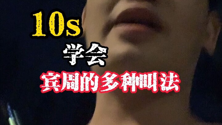 Chỉ trong 10 giây, học ngay nhiều cách gọi Bân Châu!