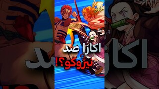 ماذا لو نيزوكو ساعدت رينغوكو في قتال اكازا ؟ قاتل الشياطين 👺😱