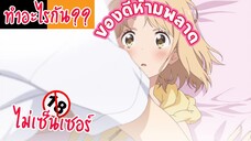 อนิเมะของดีห้ามพลาดเด็ดขาด ไม่เซ็นเซอร์ EP.35